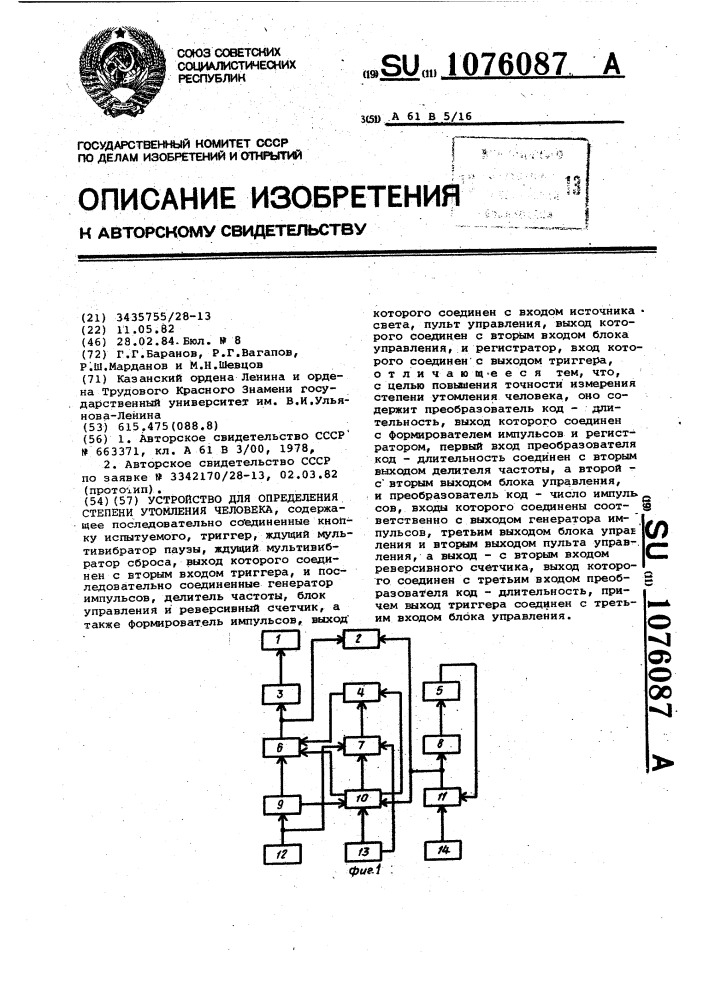 Устройство для определения степени утомления человека (патент 1076087)