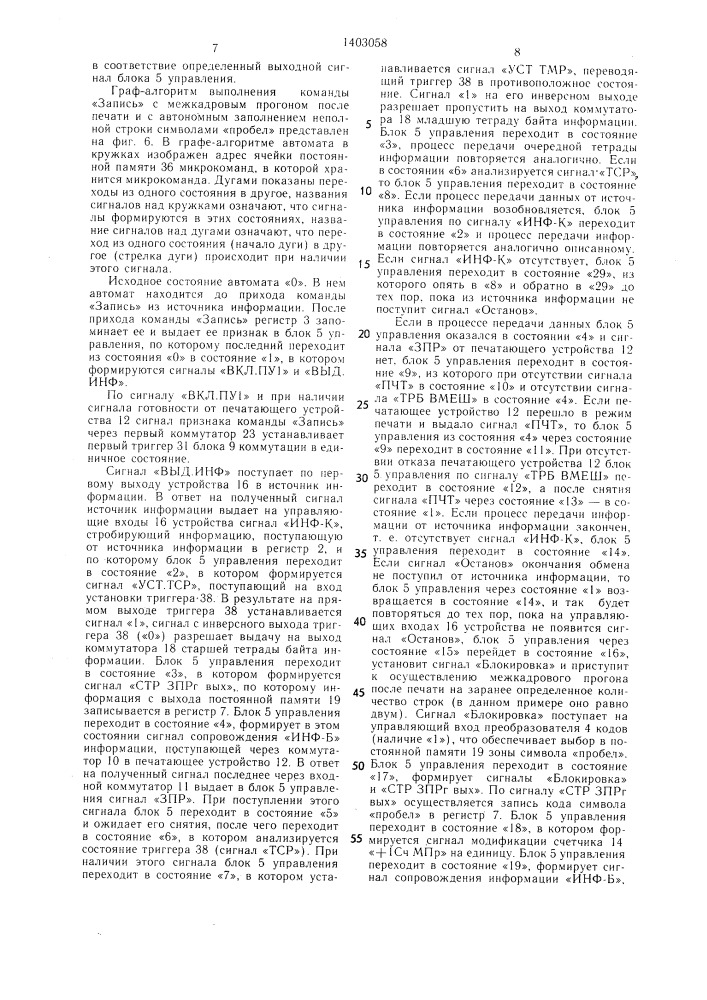 Устройство для вывода информации (патент 1403058)
