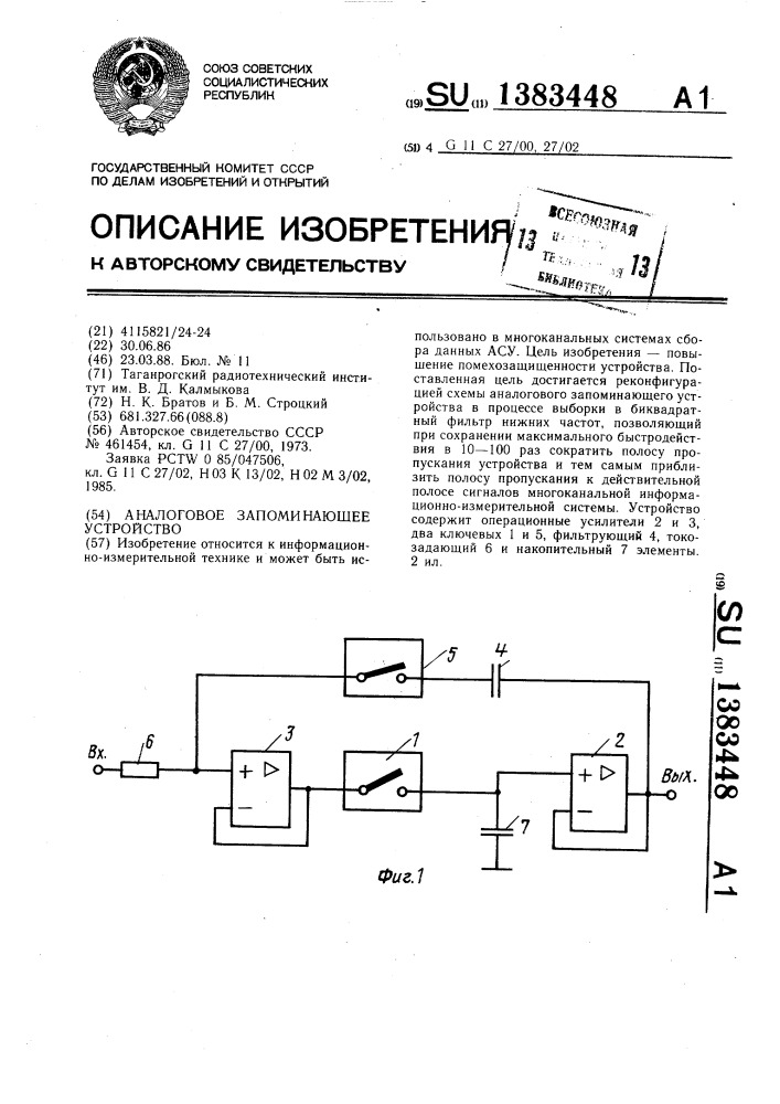 Аналоговое запоминающее устройство (патент 1383448)