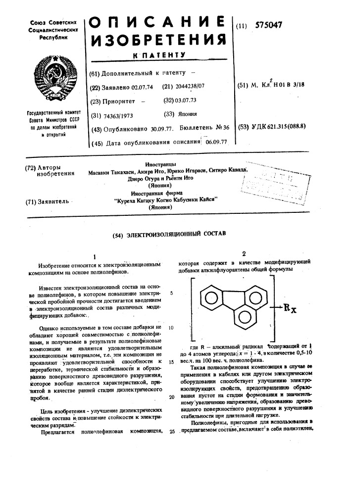 Электроизоляционный состав (патент 575047)