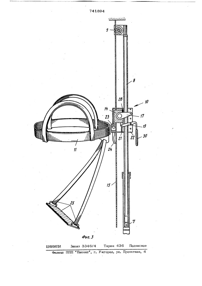 Устройство для перемещения человека по канату (патент 741894)
