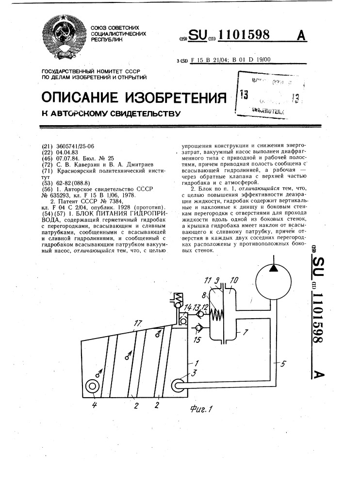 Блок питания гидропривода (патент 1101598)