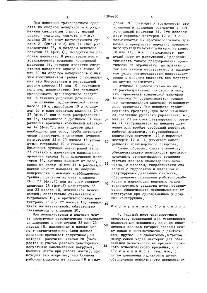 Ведущий мост транспортного средства (патент 1384430)