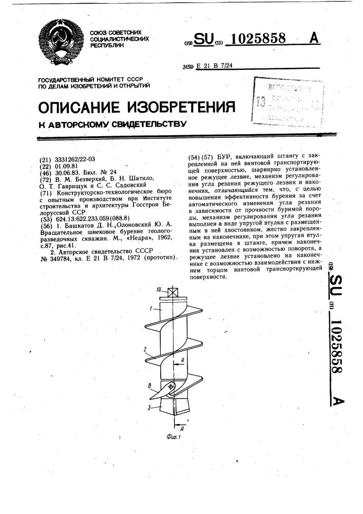 Бур (патент 1025858)