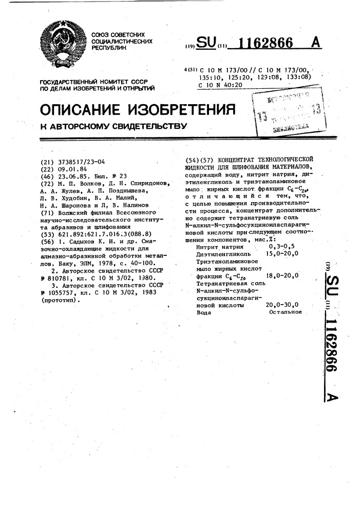 Концентрат технологической жидкости для шлифования материалов (патент 1162866)