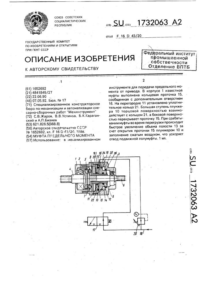 Муфта предельного момента (патент 1732063)