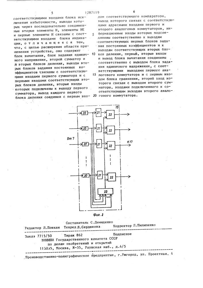 Устройство для определения выборки контролируемых параметров (патент 1287119)