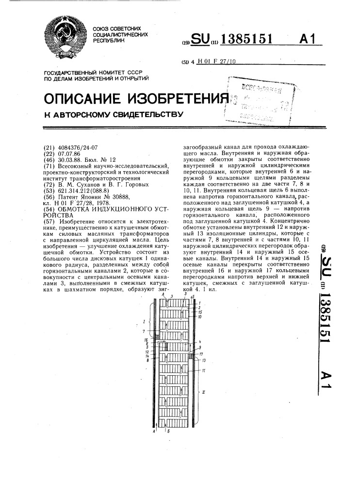 Обмотка индукционного устройства (патент 1385151)