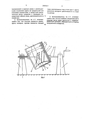 Бетоносмеситель (патент 2002621)