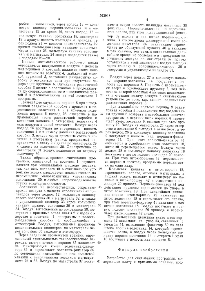 Устройство для считывания программы (патент 503048)