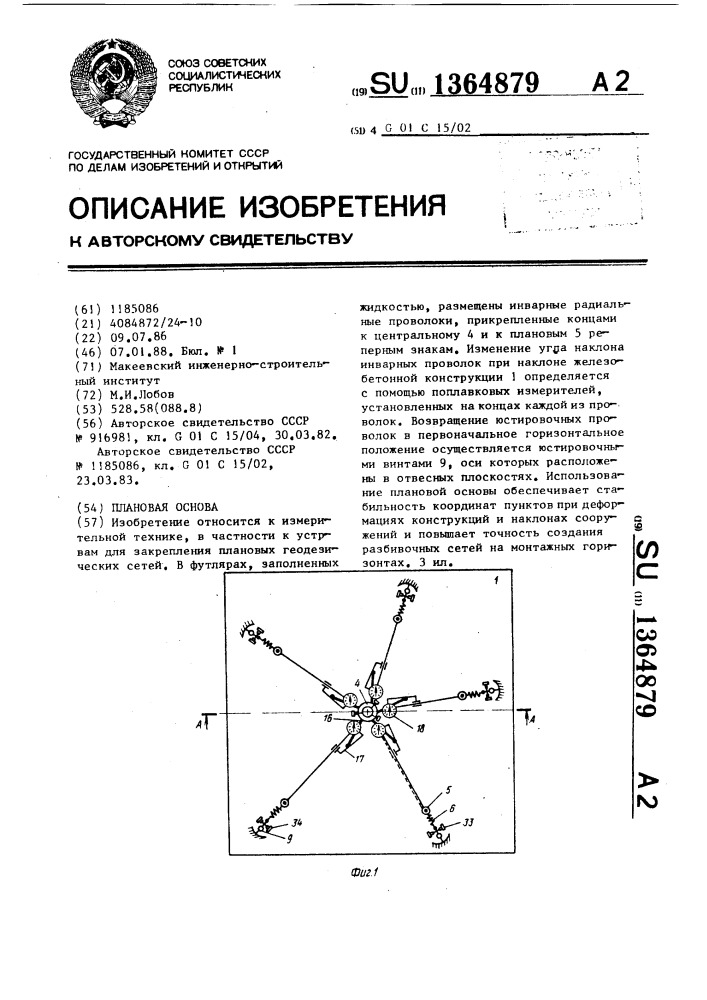 Плановая основа (патент 1364879)