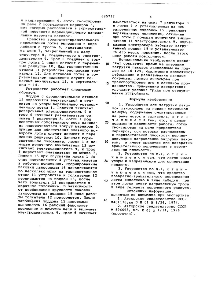 Устройство для загрузки паковок льносоломы на поддон мочильной камеры (патент 685732)