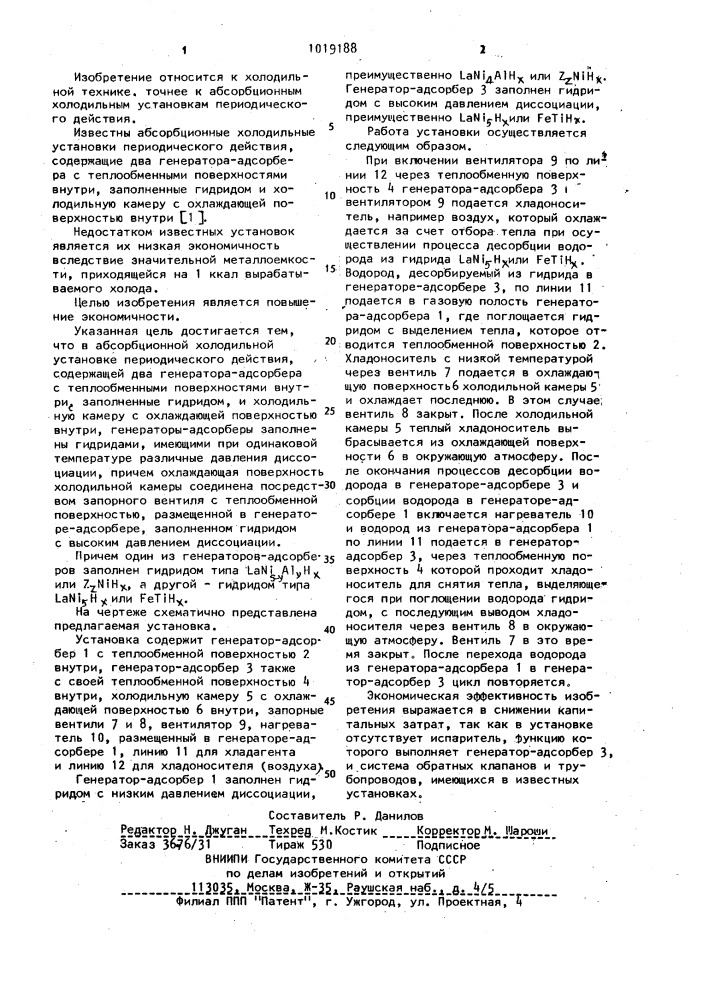 Абсорбционная холодильная установка периодического действия (патент 1019188)