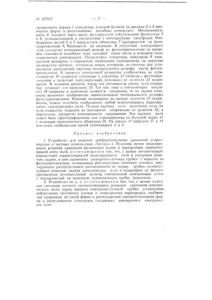 Устройство для решения дифференциальных уравнений второго порядка в частных производных лапласа и пуассона (патент 127047)