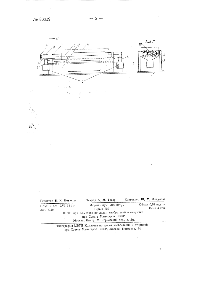 Пневматический протяжной станок с вращающимися моделями для формовки труб (патент 80039)