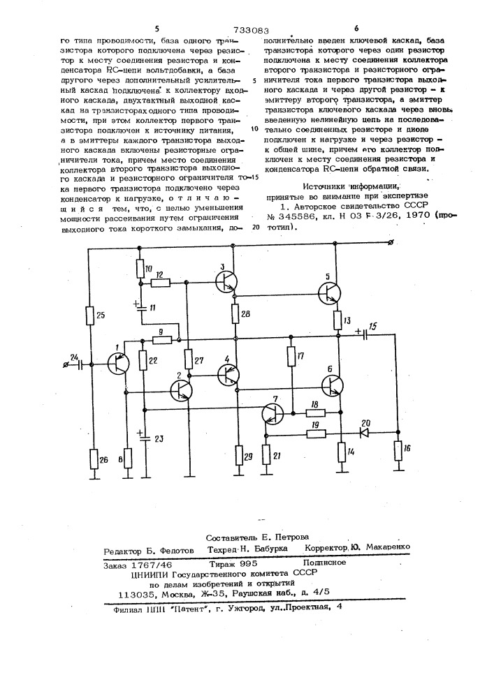 Усилитель мощности (патент 733083)