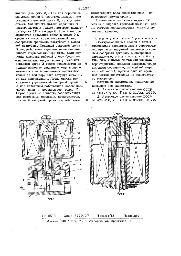 Элетромагнитный клапан (патент 642555)