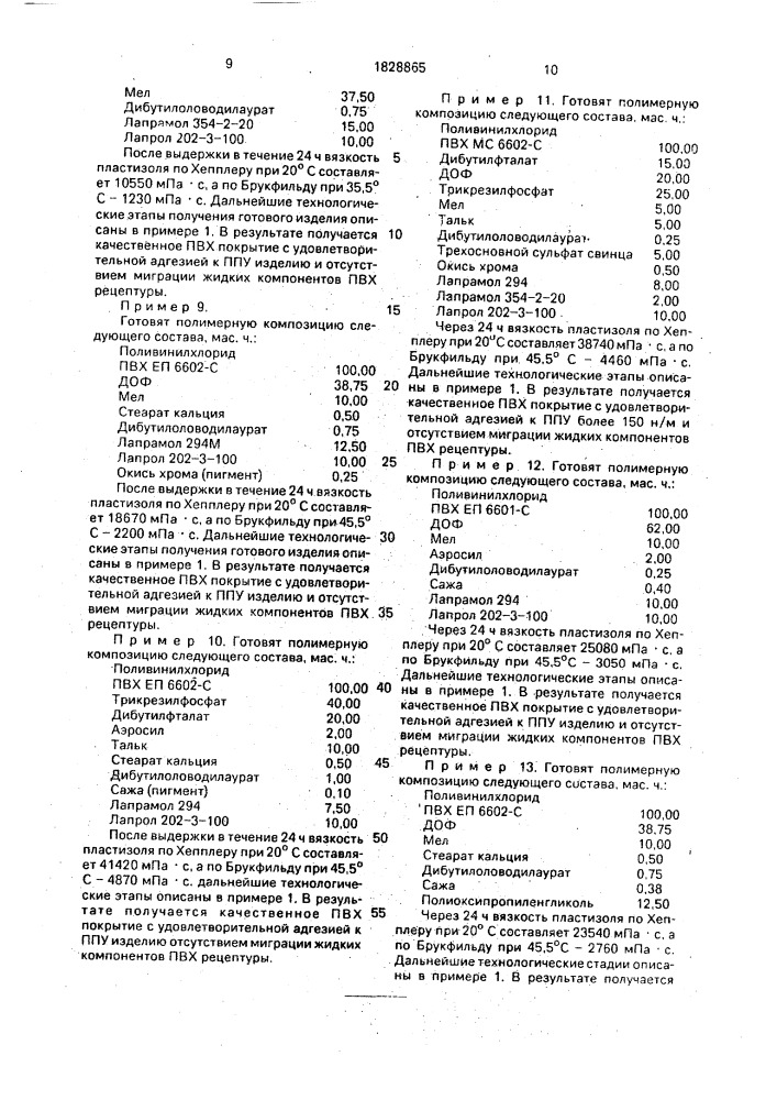 Полимерная композиция для покрытия изделий из пенополиуретанов (патент 1828865)