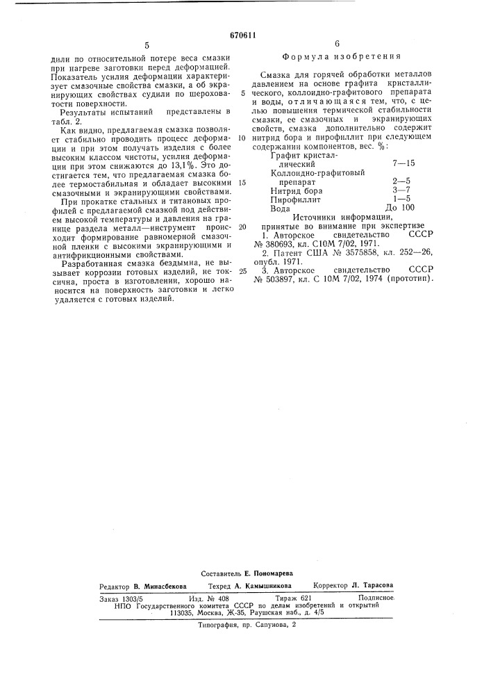 Смазка для горячей обработки металлов давлением (патент 670611)
