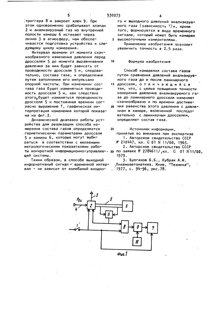 Способ измерения состава газов (патент 930073)