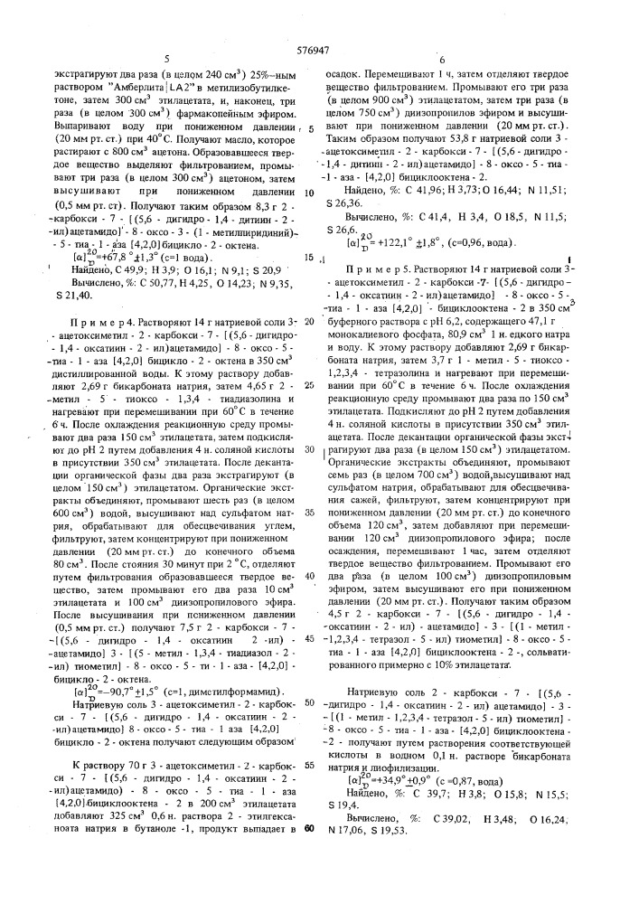 Способ получения производных цефалоспорина или их солей (патент 576947)