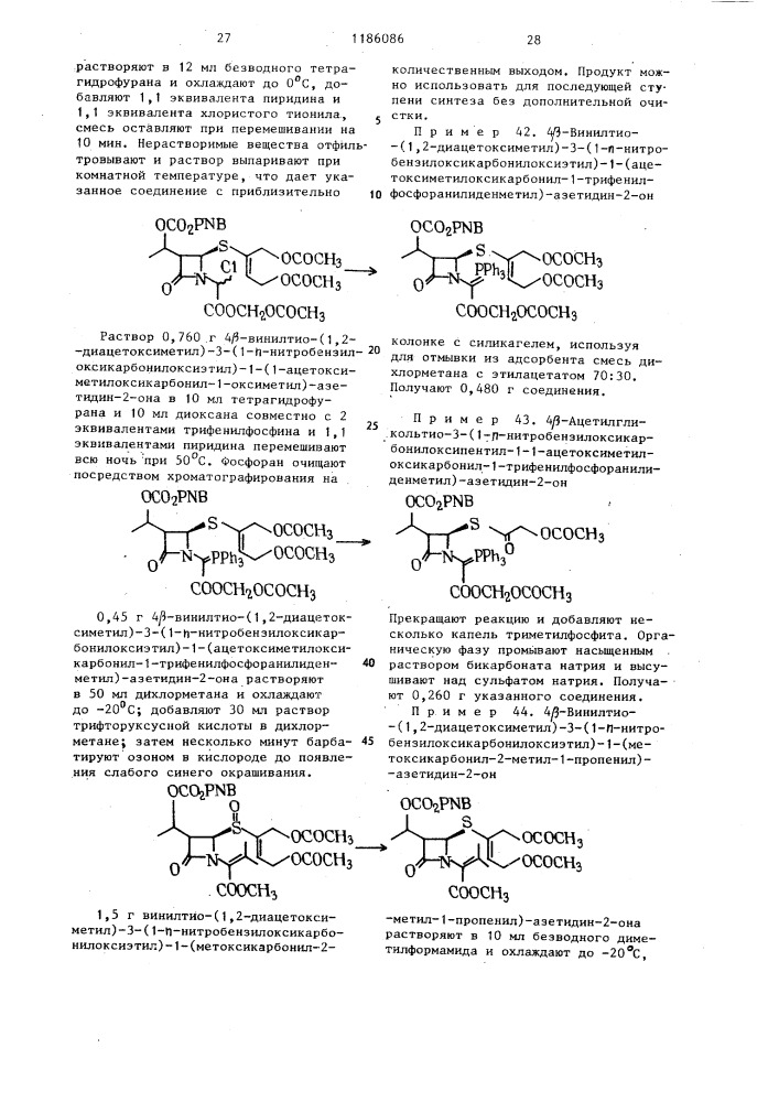 Способ получения соединений @ -лактама (патент 1186086)