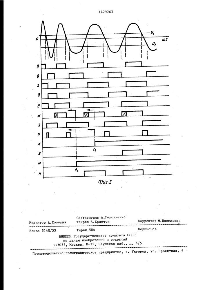 Устройство для ресинхронизации синхронной электрической машины (патент 1429263)