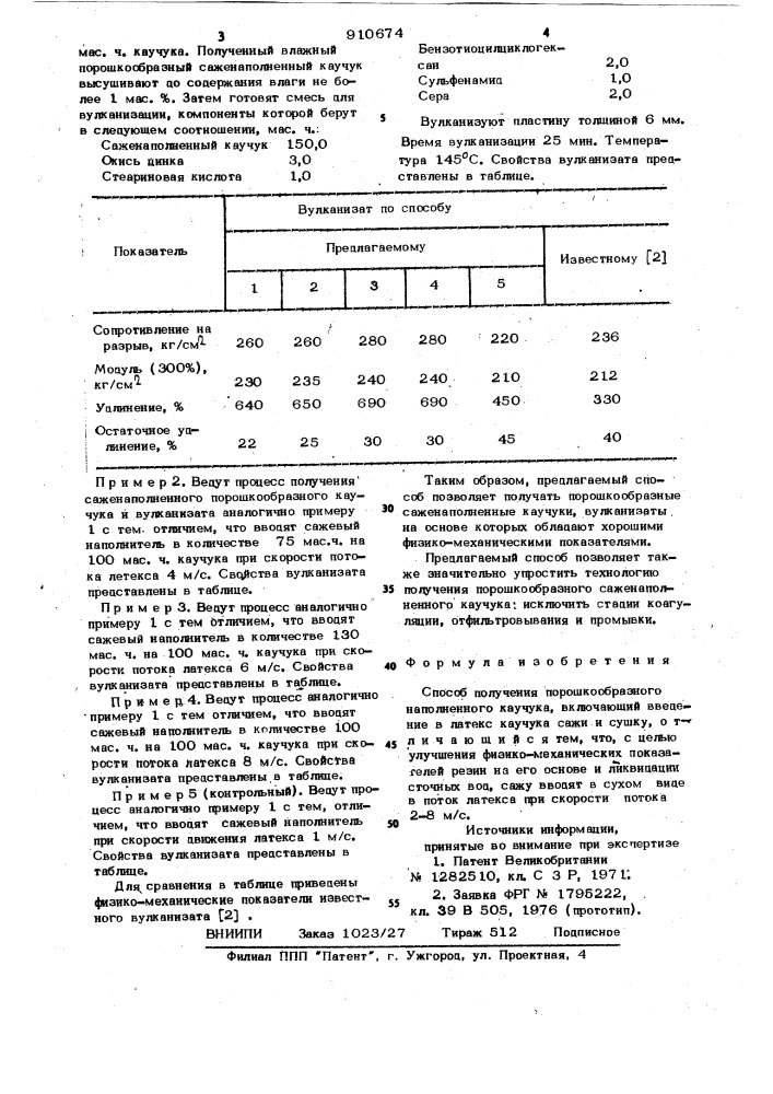 Способ получения порошкообразного наполненного каучука (патент 910674)