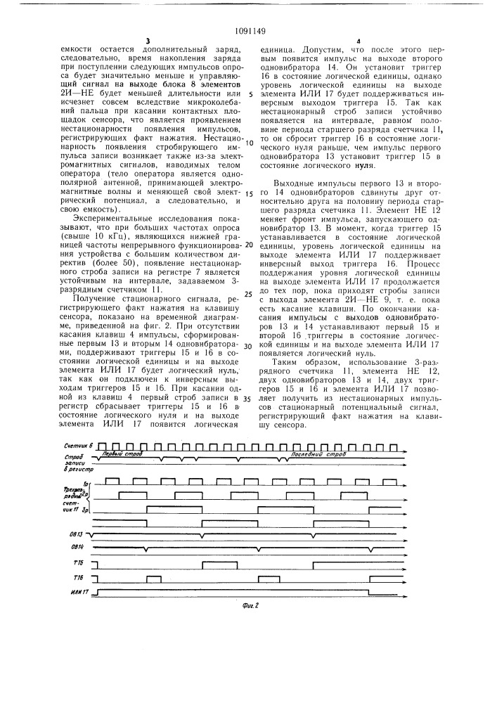 Устройство для ввода информации (патент 1091149)