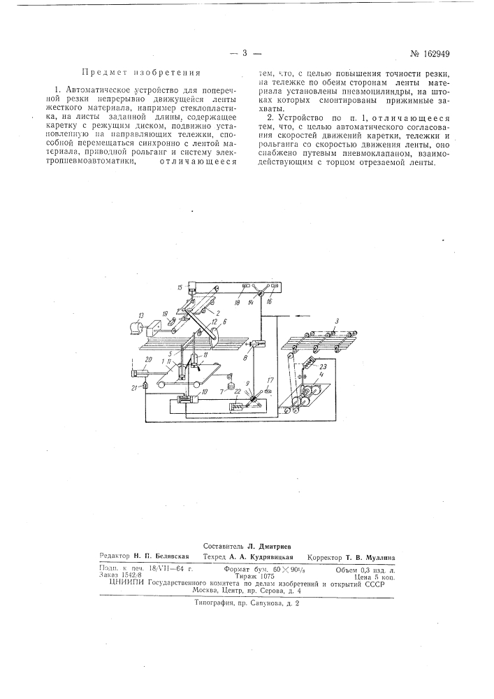 Патент ссср  162949 (патент 162949)