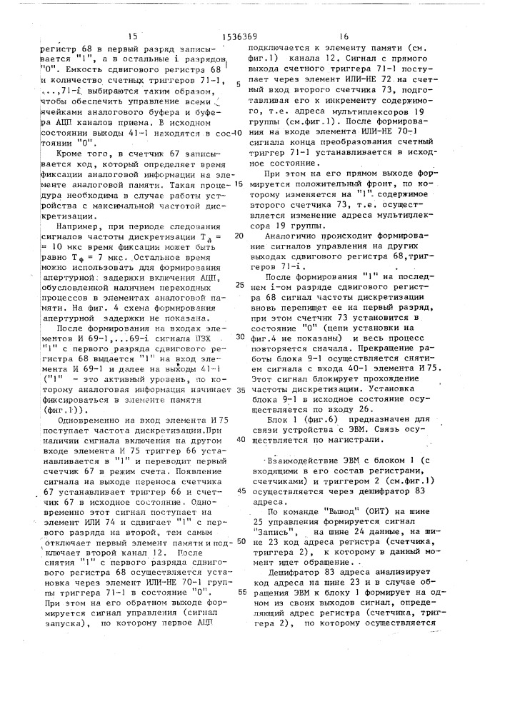 Многоканальное устройство для ввода информации (патент 1536369)
