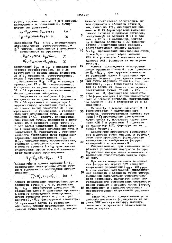 Устройство для отображения информации на экране электронно- лучевой трубки (патент 1056257)