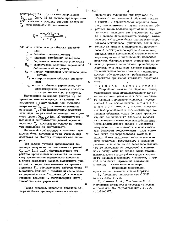 Устройство для защиты от обратных токов (патент 744827)