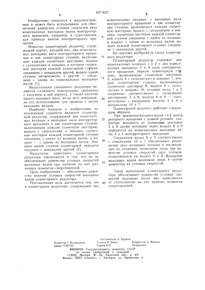 Планетарный редуктор (патент 1071837)