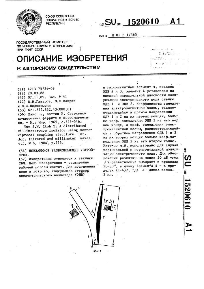 Невзаимное развязывающее устройство (патент 1520610)