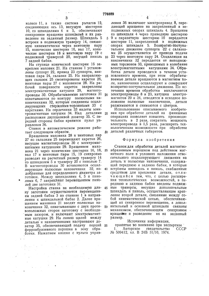 Станок для обработки деталей магнито-абразивным порошком (патент 776889)