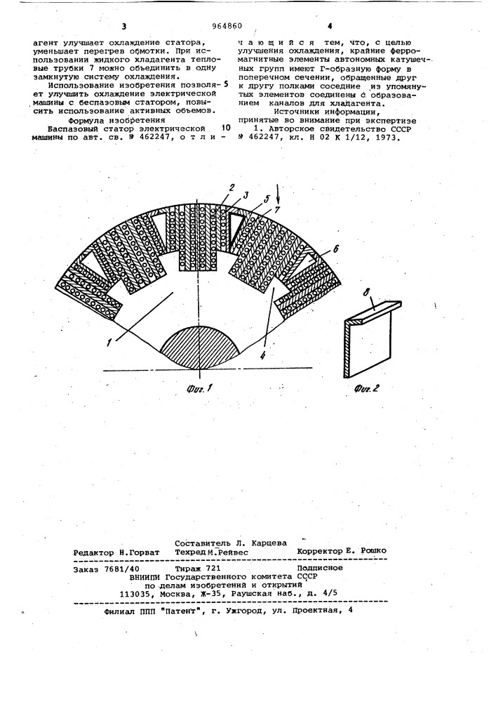 Беспазовый статор электрической машины (патент 964860)