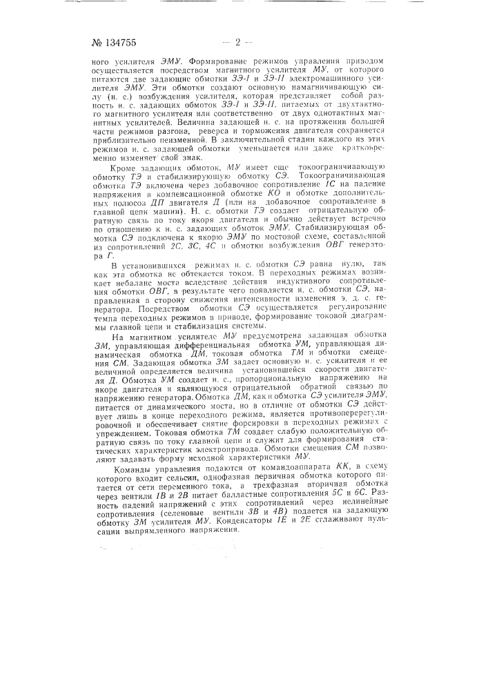 Бесконтактное устройство для автоматического управления электроприводом постоянного тока (патент 134755)