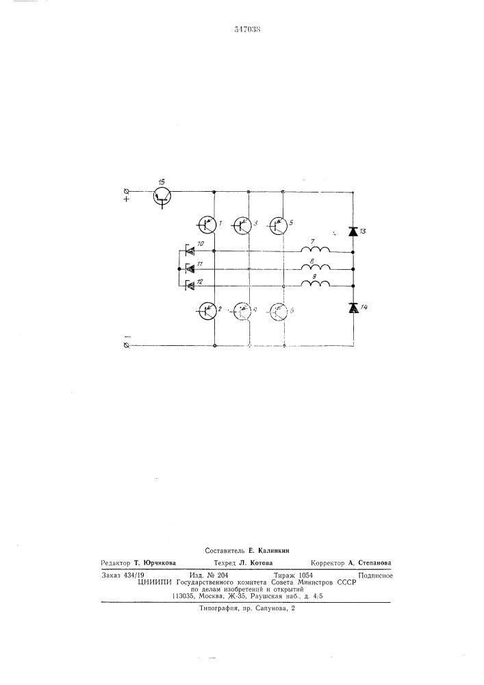 Коммутатор бесконтактного двигателя постоянного тока (патент 547038)