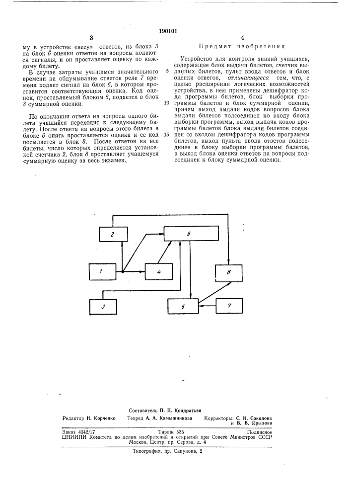 Патент ссср  190101 (патент 190101)