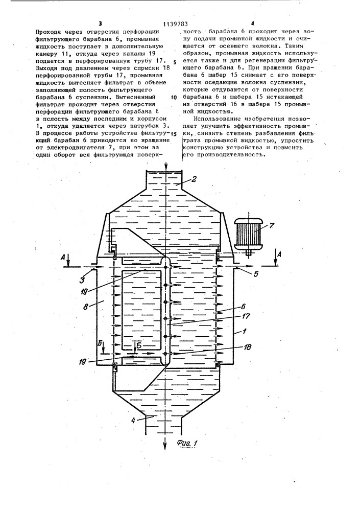 Устройство для промывки волокнистой суспензии (патент 1139783)