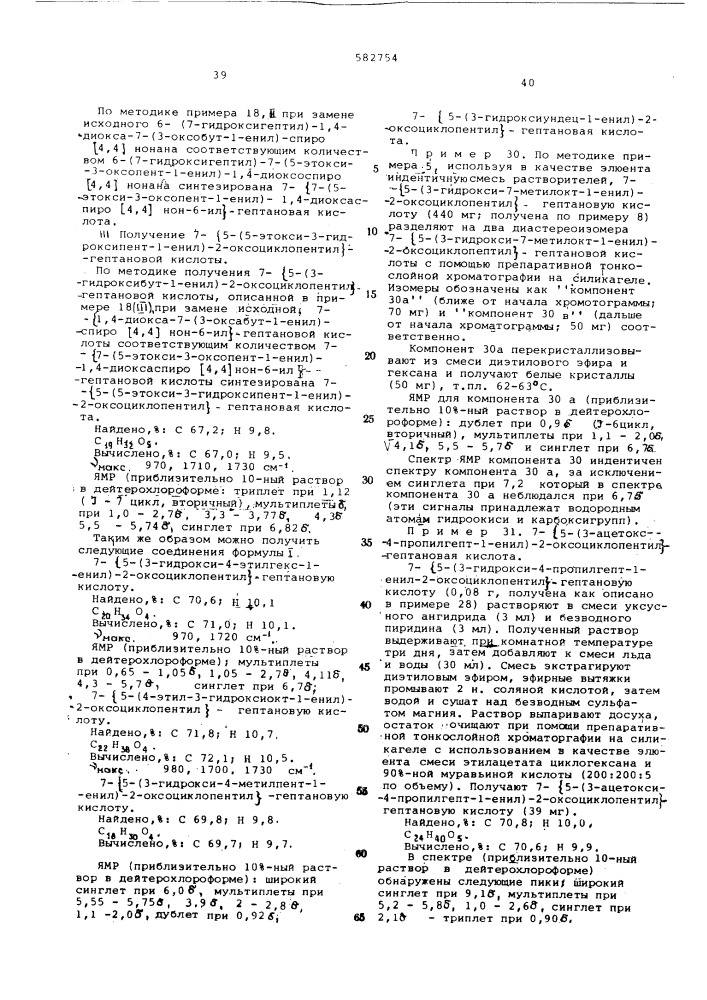 Способ получения производных циклопентана (патент 582754)
