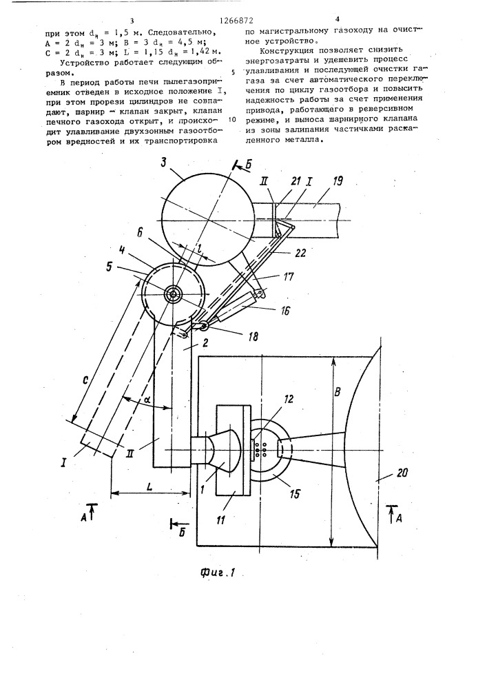 Устройство для улавливания пылегазового потока при сливе металла (патент 1266872)
