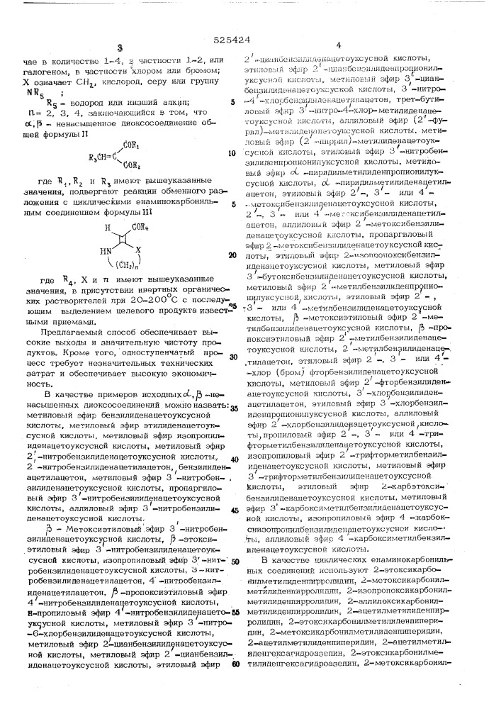 Способ получения конденсированных гетероциклических производных 1,4-дигидропиридина (патент 525424)