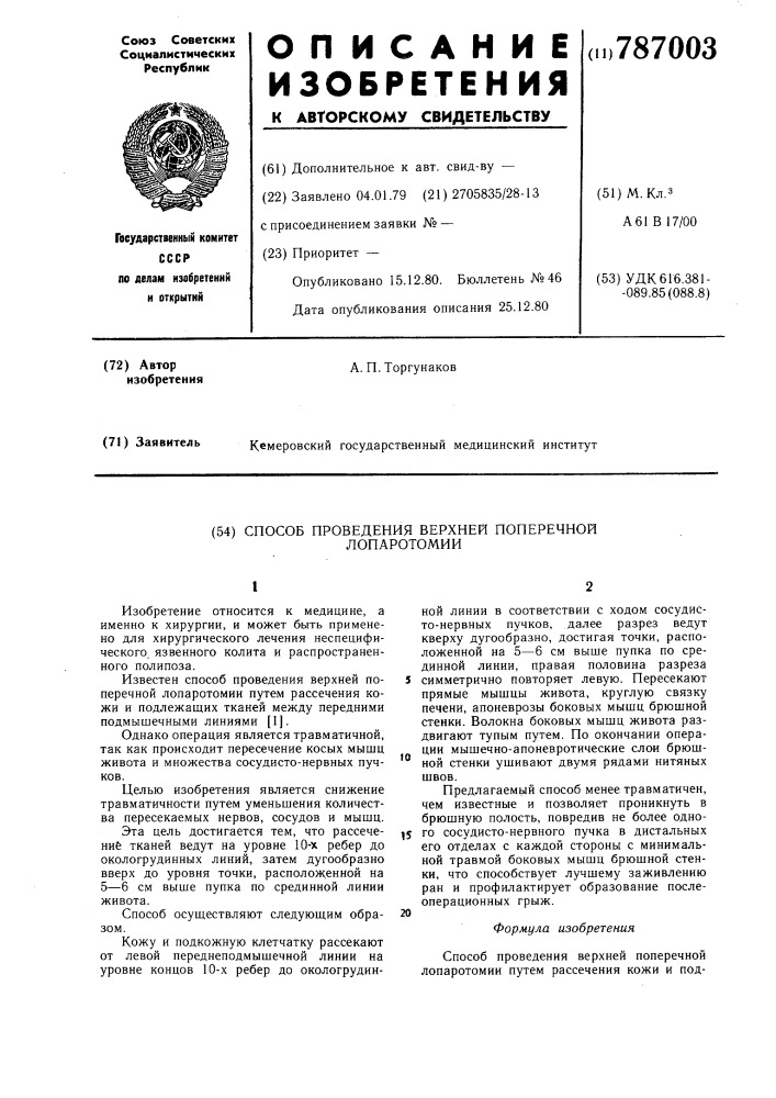 Способ проведения верхней поперечной лапаротомии (патент 787003)