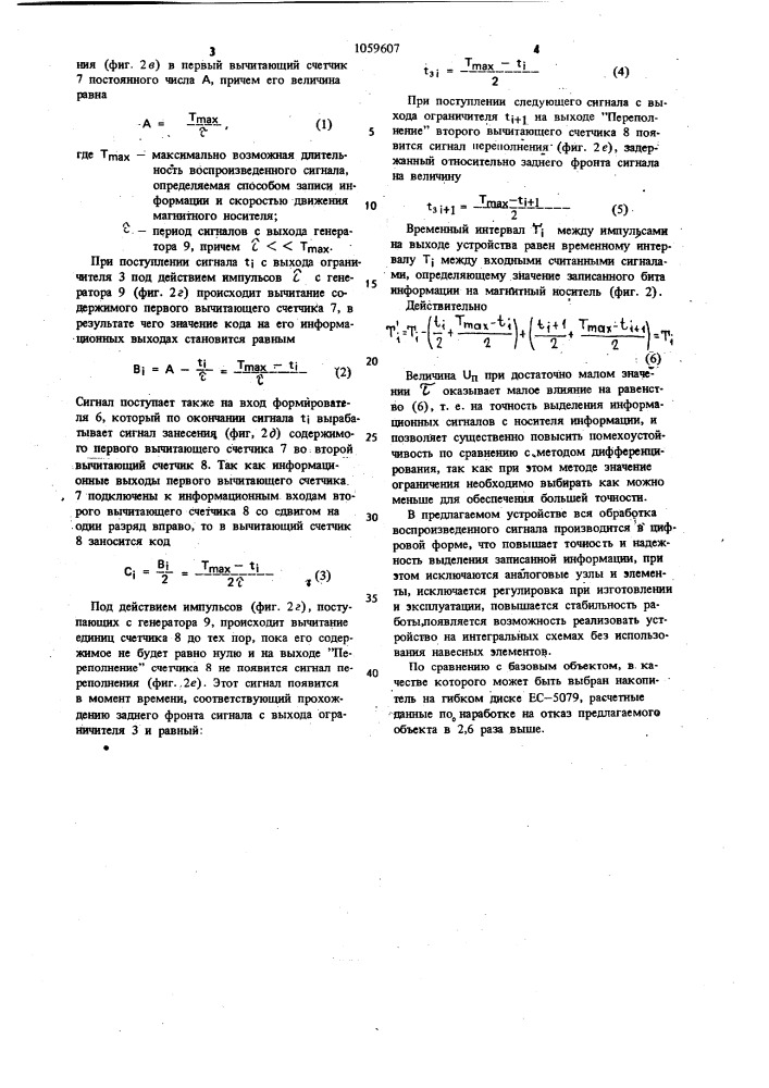 Устройство для воспроизведения сигналов с магнитного носителя (патент 1059607)