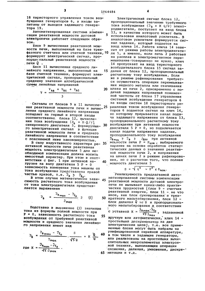 Автоматизированная система компенсации реактивной мощности дуговой электропечи (патент 1064484)