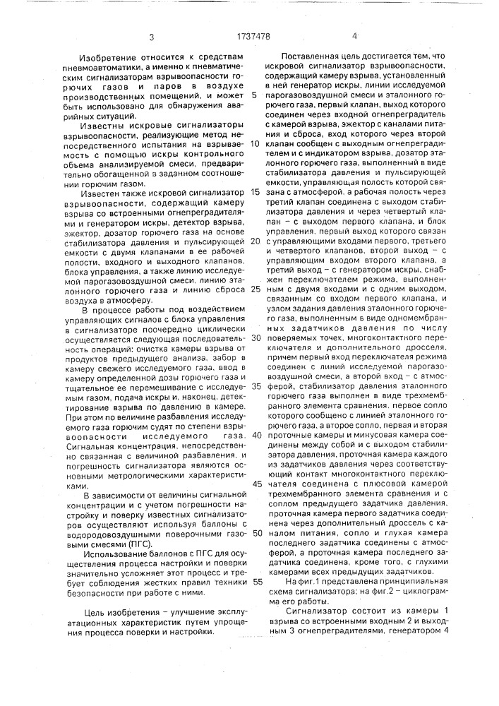 Искровой сигнализатор взрывоопасности (патент 1737478)