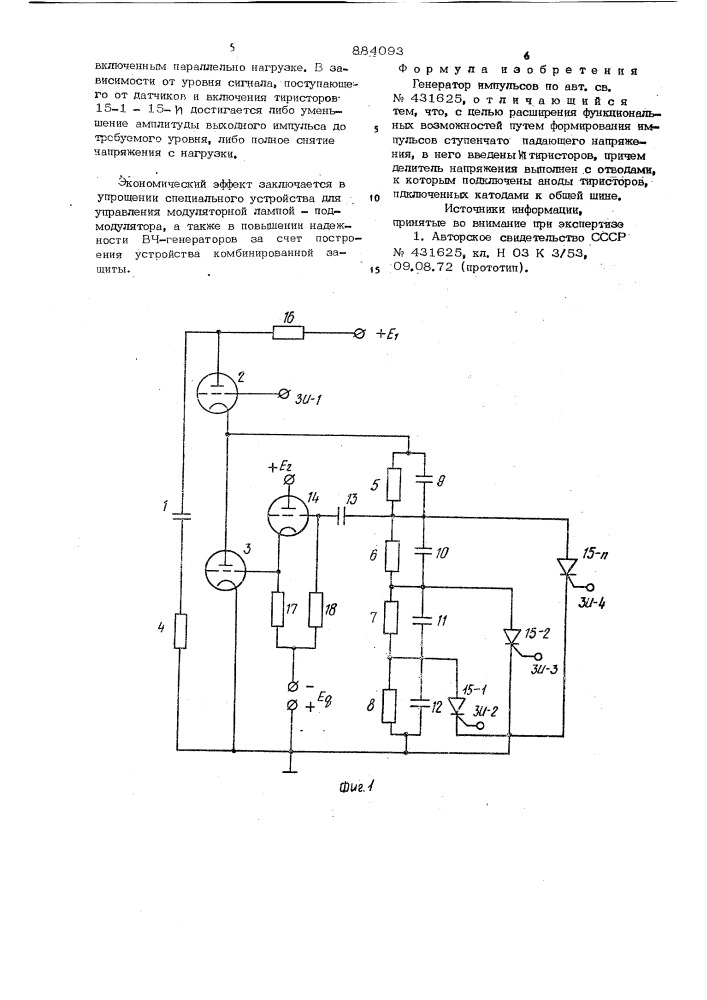 Генератор импульсов (патент 884093)