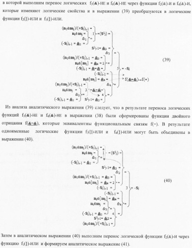 Функциональная структура параллельного позиционно-знакового сумматора f(+/-) для комбинационного умножителя, в котором выходные аргументы частичных произведений представлены в формате двоичной системы счисления f(2n) (варианты) (патент 2380740)